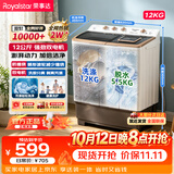 荣事达（Royalstar）半自动洗衣机12KG双缸家用宿舍出租房双桶波轮洗衣机大容量甩干机 以旧换新 RP12030J