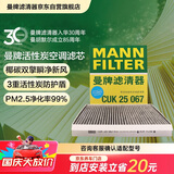 曼牌滤清器（MANNFILTER）空调滤清器空调滤芯CUK25041/CUK25067哈弗H6H4F5F7F7XVV5VV6好猫