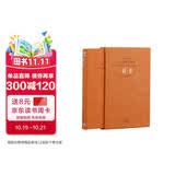 [善品堂官方店]黄书羊皮卷珍藏版楼宇烈主编王夫之著国学古籍经典传统文化书籍