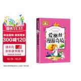 爱丽丝漫游奇境 彩图注音版 一二三年级课外阅读书必读世界经典儿童文学少儿名著童话故事书