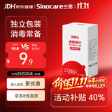 三诺安诺心酒精棉片家用消毒棉片湿巾75%  50片/盒装