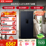 西门子（SIEMENS）冰立方3.0 637L对开门冰箱超大容量 双系统双循环 智能动态恒温 风冷无霜 家用电冰箱KT99V1356C