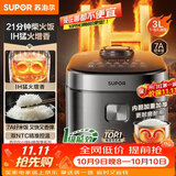 苏泊尔（SUPOR）电饭煲2-3人家庭容量3L IH猛火加热家用小快不粘煮饭煮粥蒸米饭多功能微压智能电饭锅F30X83