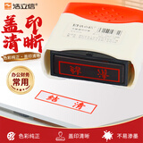 浩立信（LISON）结清 光敏印章 财务专用章 会计用章 财务办公 银行票据 反复注墨3秒速干印章3C数码 清晰不晕染