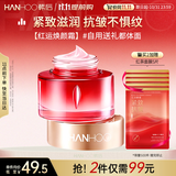 韩后红石榴红茶酵素精粹面霜50g 抗皱紧致滋润补水保湿护肤品精华乳