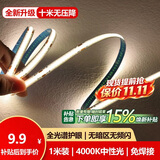 佼佼者（JIAOJIAOZHE）COB灯带低压线形灯嵌入式灯带自粘24v客厅吊顶线条灯 中性光1米装