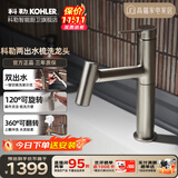 科勒（KOHLER） 浴室柜面盆龙头抽拉式洗脸盆龙头洗手池台盆冷热水龙头 38347T-4-LBN帝莱梳洗脸盆龙头-纱幔银