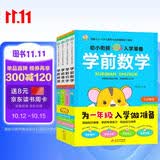 幼小衔接全套整合教材一日一练全套（全4册）学前拼音+学前语文+学前数学+学前识字 3-6岁幼小衔接入学准备教材 根据3-6岁儿童学习与发展指南编写