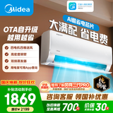 美的空调 大1匹/1.5匹 酷省电二代 新一级能效 变频冷暖 家用卧室空调挂机 家电补贴 酷省电 青春版大1.5匹 内机双排/外机单排纯铜管