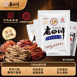 老四川牛肉零食牛肉干牛肉丝超值4包组合1000g 川渝特产中华老字号