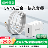 毕亚兹5V1A充电器三合一100W编织数据线USB快充头适用苹果华为小米vivoOPPO手机手表手环蓝牙耳机小风扇