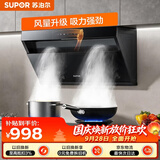 苏泊尔（SUPOR）家用抽吸排油烟机20侧吸挥手智控防污防碰头DJ13Pro+DK3天然气【套装产品】