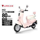 立马电动摩托车【返100元e卡】M2时尚版80公里长续航1200W铅酸电池60V20Ah外卖上班代步电瓶车贝壳粉