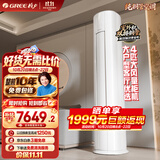 格力空调【外机7㎜双排纯铜管】舒适风Max 4匹 AI省电 冷酷外机  新一级能效 立柜式 客厅节能柜机