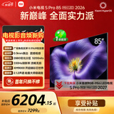 小米电视S Pro Mini LED 85英寸 2026款5200nits 2880分区330Hz低反屏L85MC-SP