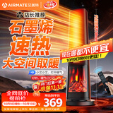 艾美特（AIRMATE）【店长推荐】火焰暖风机石墨烯取暖器电暖气家用办公室节能全屋大面积速热小太阳语音电暖器