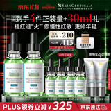 修丽可全新色修精华30ml*2 护肤品舒缓褪红修护保湿生日礼物送女友