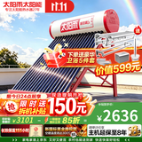 太阳雨保热墙系列 18管140L光电双能自动上水 包安装 一级能效 WIFI智控 太阳能热水器