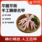 1号会员店（One's Member）单冻精修去甲鸡爪 出口级鸡肉烧烤卤煮食材烤鸡爪卤鸡爪 净重2斤
