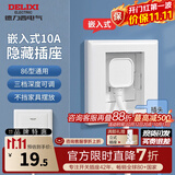 德力西（DELIXI）开关面板86型通用嵌入式深度可调节家用空调床头柜冰箱隐藏式插座 掀盖式【瓷感白色】五孔10A插座