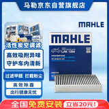 马勒（MAHLE）带炭PM2.5空调滤芯LAK1284(传祺GS4 19年前/传祺GA3/远景X3 17-18