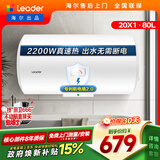 统帅海尔出品 80升电热水器京东自营上门安装以旧换新2200W节能速热家用安全浴储水式LEC8001-20X1
