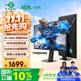 泰坦军团27英寸 双侧入光屏 4K 升级165Hz 双模520Hz超高刷 DyDs0.5ms HDR500 电竞显示器 战魂KG277V PLUS