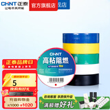 正泰（CHNT）电工配件阻燃胶布PVC电气绝缘胶带10米0.16mmX18mm 颜色随机发货