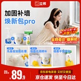 立邦墙面修复加强三件套 固沙剂500g+补墙膏1kg+补墙漆大滚筒500g
