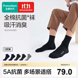 全棉时代男士袜子【5A抗菌5双普惠装】纯棉不掉跟防臭夏季短筒