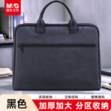 晨光（M&G）(M&G)文具会议手提包 事务包 大容量商务公文包电脑包 单个装ABB90425