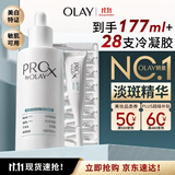 玉兰油（OLAY）第4代淡斑小白瓶100ml传明酸面部精华液ProX护肤品套装生日礼物女