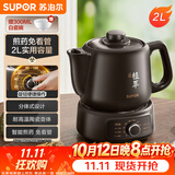苏泊尔（SUPOR）2L煎药壶中药壶电砂锅养生壶药煲旋钮全自动家用智能暖药陶瓷分体式SW-20Y01