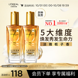 欧莱雅奇焕润发护发精油小金瓶100ml*2免洗滋养女护理