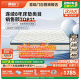 喜临门梦蝶pro 乳胶椰棕床垫抗菌防螨独袋弹簧床垫 1.8x2米 软硬适中