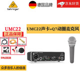 behringer 百灵达UMC22 专业录音声卡外置手机电脑主播直播手机K歌 吉他弹唱录音 套装 UMC22+Q7动圈话筒