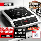 德玛仕（DEMASHI）商用电磁炉大功率3500w大电磁炉炒菜电池炉电磁灶大锅灶炒菜电炒炉火锅【全铜线圈】 不锈钢款【3500W按键】BT-3500A