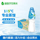 屈臣氏蒸馏水添加矿物质500mL*24瓶整箱装瓶装饮用水非矿泉水会议户外