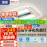 惠普普瑞护眼客厅灯无叶风扇灯一体吸顶灯智能卧室灯中山灯具臻之光