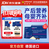 奥适宝（ORTHOMOL）哺乳期复合维生素产后恢复补钙片补铁坐月子补品营养品补气血冲剂