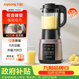 九阳（Joyoung）破壁机家用全自动多功能加热豆浆机榨汁辅食机1.75L五谷杂粮3-5人用 国家补贴 Y928s