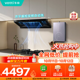 华帝抽油烟机变频欧式三腔26风量油烟机灶具热水器厨房烟灶联动【套装商品】S36+123D+552A（天然气）