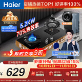 海尔（Haier）【莎莎同款】H70A天然气燃气煤气灶家用灶具5.2kW 大火力 70%热效率 可拆炉头好清洗 以旧换新