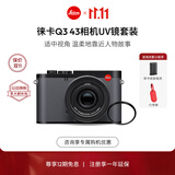 徕卡（Leica）【礼赠电池】Q3 43相机UV镜套机 全画幅便携数码相机 莱卡微单相机套机 19084+19691