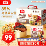 沃隆每日坚果600g/24袋混合坚果礼盒85%坚果占比8种搭配干果节日礼盒