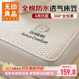 无印良品A类全棉夹棉床笠单件 纯棉抗菌防水隔尿床罩床垫保护套1.8x2米床
