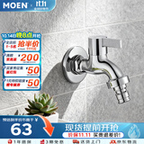 摩恩（MOEN）洗衣机水龙头 家用单冷4/6分通用可调节 耐用龙头9023