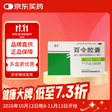 百令 百令胶囊0.5g*70粒/盒 慢性支气管炎