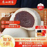 广州酒家豆沙包750g20个早餐半成品早茶点心中秋送礼包子生鲜面点小笼包