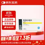 [齐鲁]普思通 利伐沙班片 10mg*20片/盒